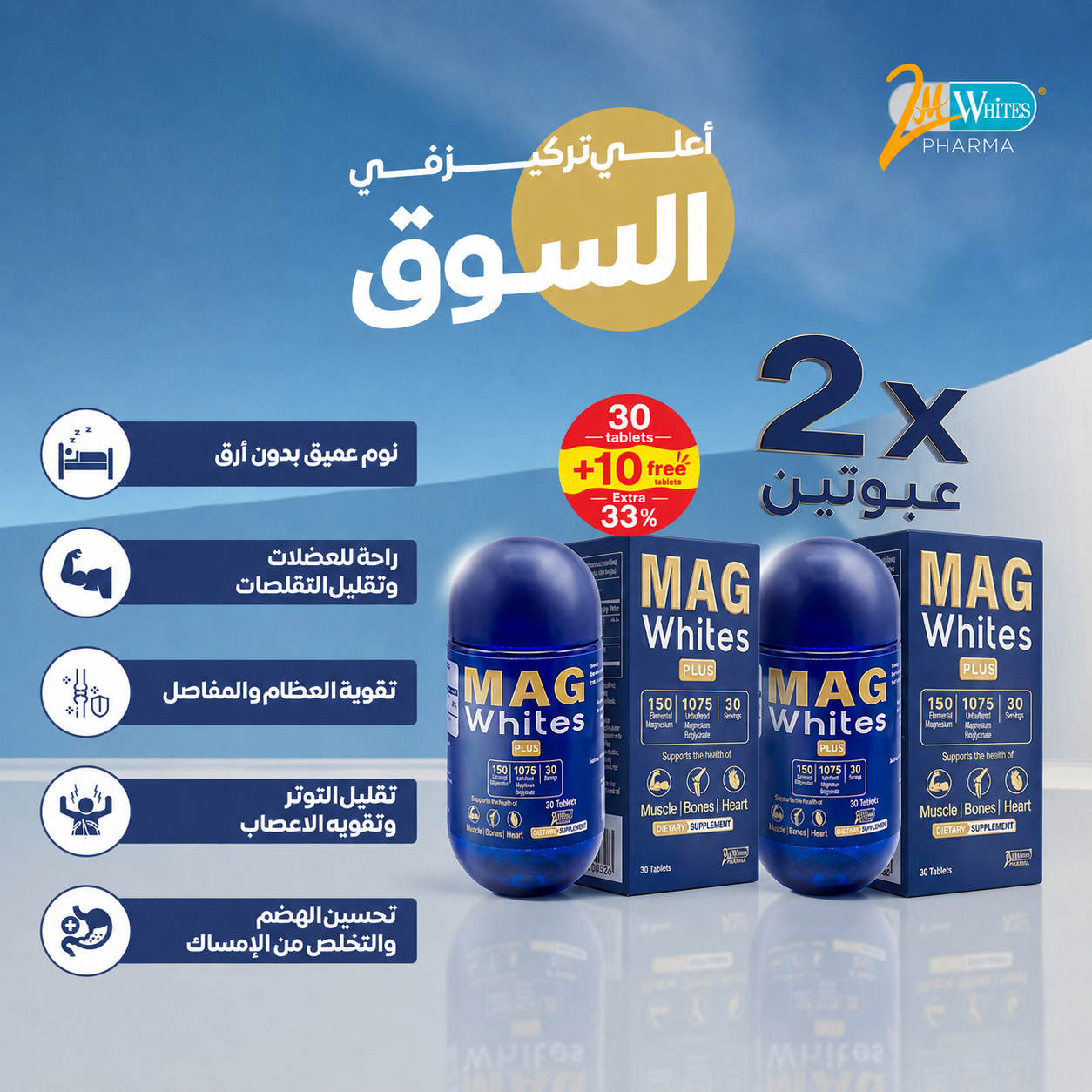 2 Mag whites plus magnesium glycinate 1075mg 30+10 tablet
