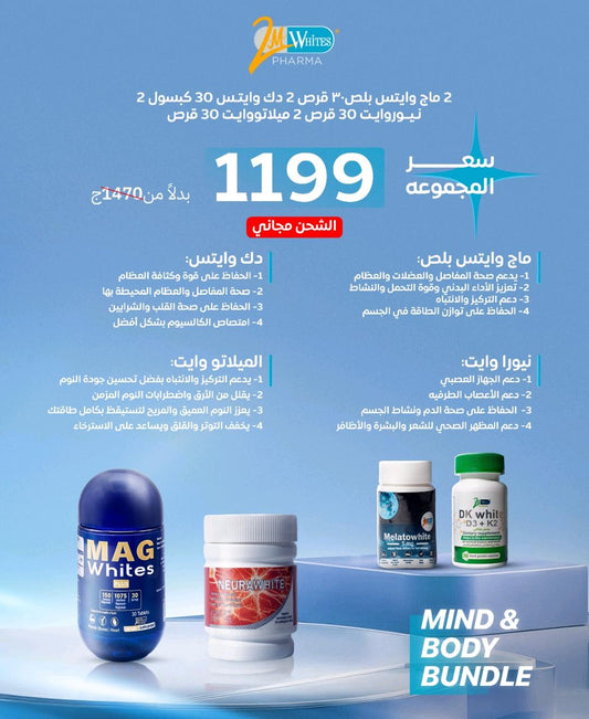 Mind & body bundle plus (2 Mag plus+2Dk+2Neura+2Melato)