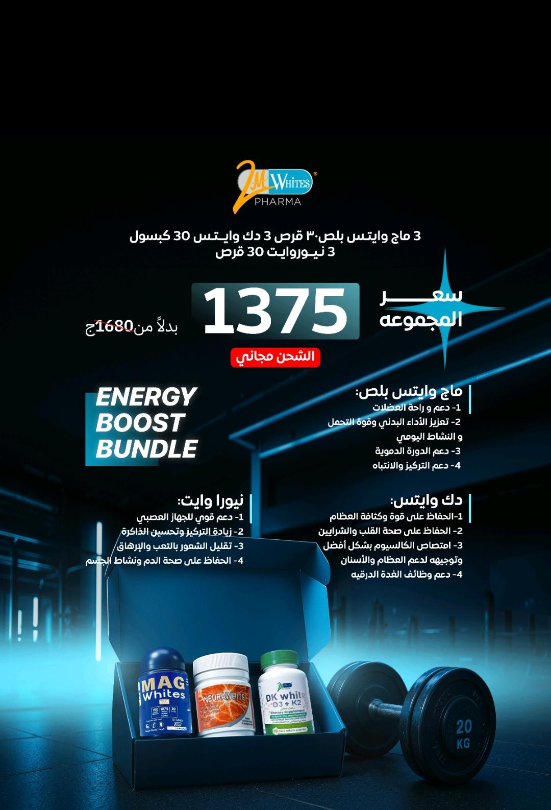 Energy boost bundle (3Mag plus +3 Dk+3Neura)